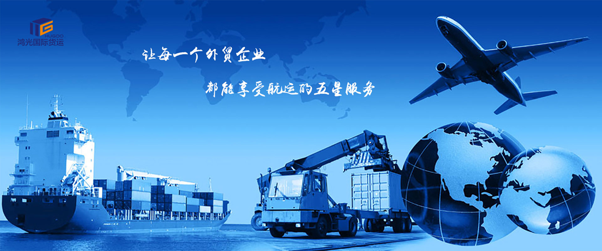 廣州鴻光國(guó)際貨運(yùn)代理有限公司